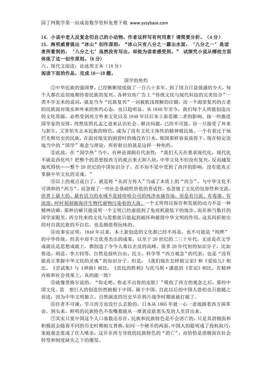 江苏省如皋市2015届高考语文模拟试卷(含解析)_第5页