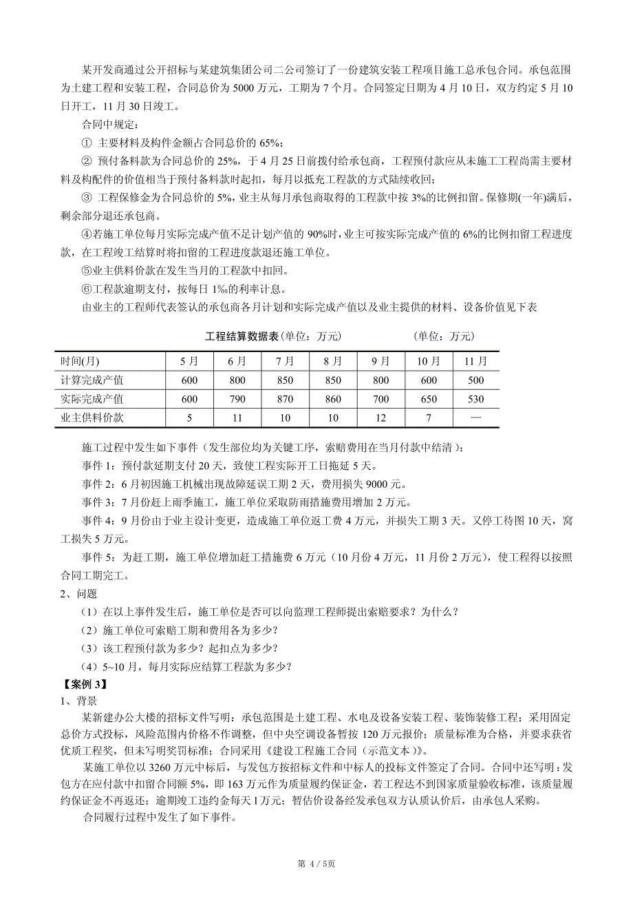 2014二建《建筑实务》模拟试题(1)_第4页