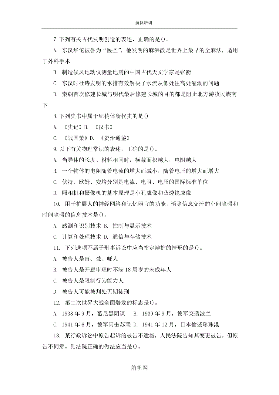 2013年楚雄事业单位招聘考试综合知识模拟练习题十六_第2页