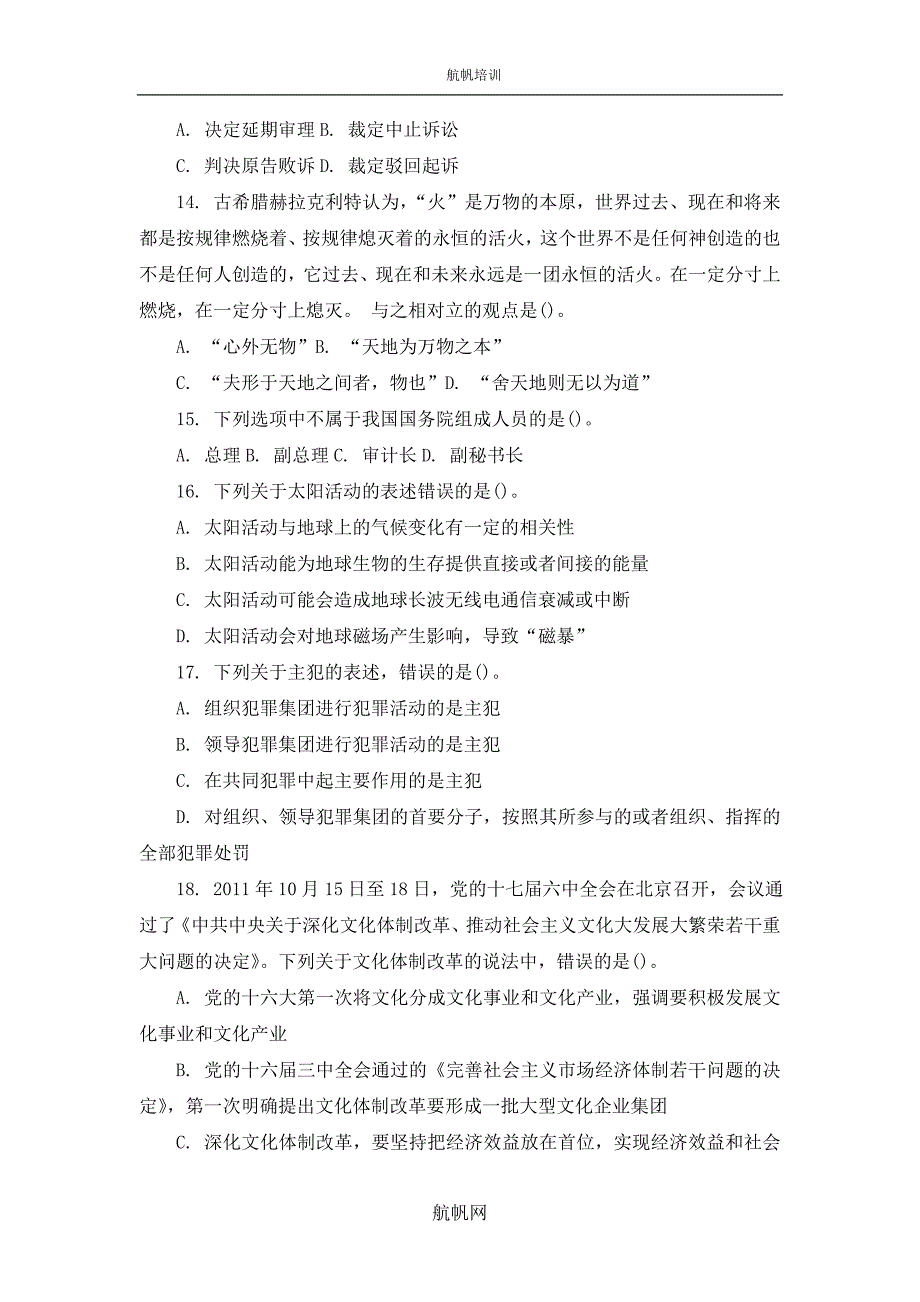 2013年楚雄事业单位招聘考试综合知识模拟练习题十六_第3页