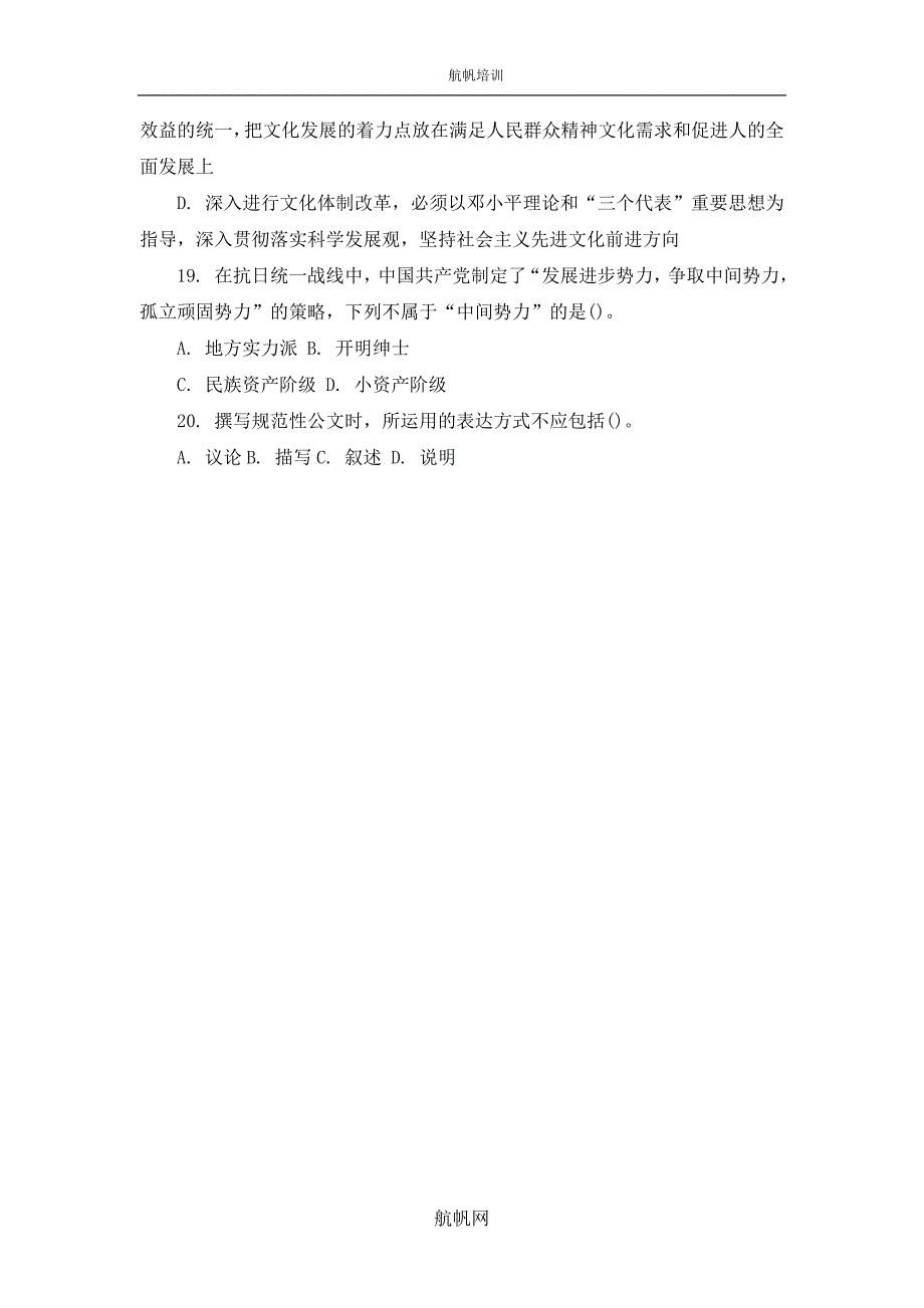 2013年楚雄事业单位招聘考试综合知识模拟练习题十六_第4页