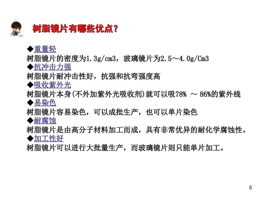 【培训课件】树脂镜片生产异与处理方法_第5页