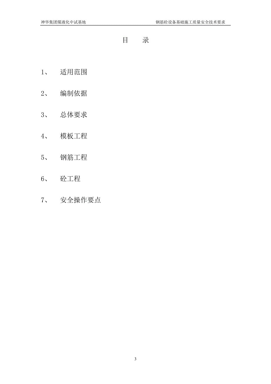 钢筋砼设备基础施工要求_第3页