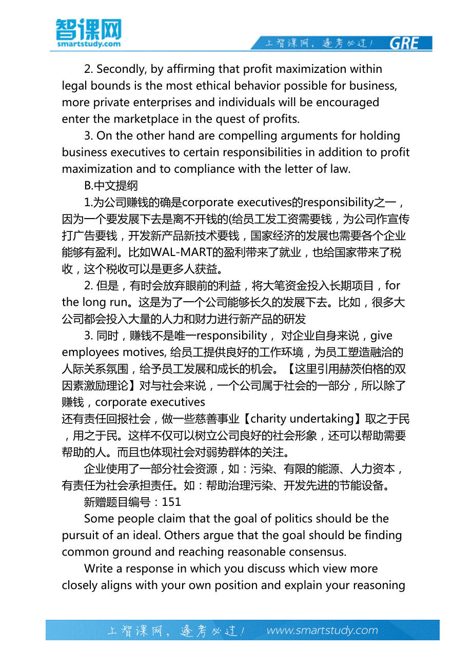 2015年GRE作文官方新增考题-智课教育旗下智课教育_第3页