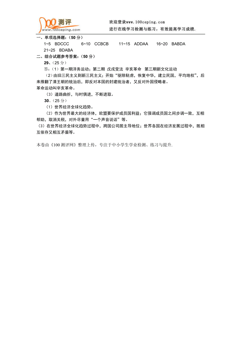 2014年中考历史模拟试卷及答案7_第4页