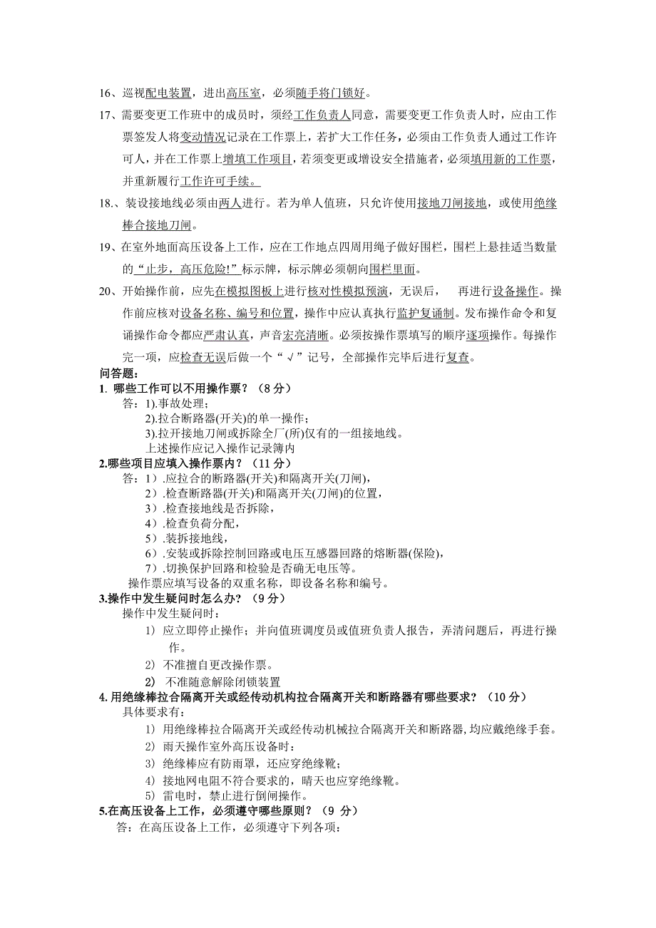 风力发电安规_第2页