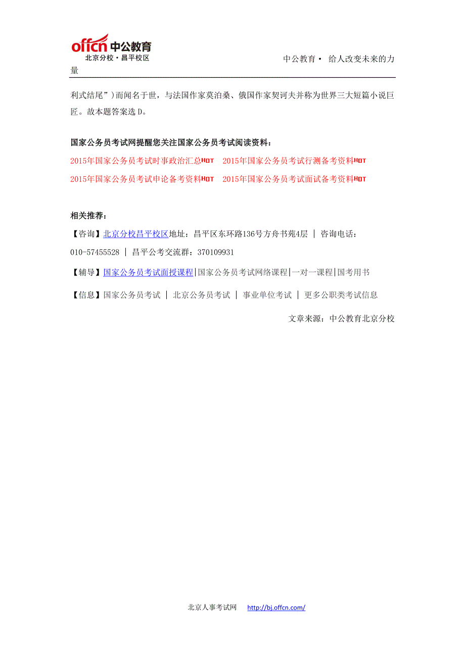 2015国考行测常识判断：人文常识练习题_第3页