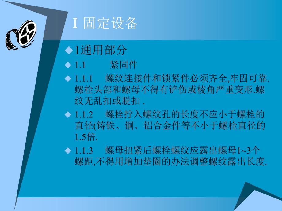 煤矿机电设备完好标准_第2页