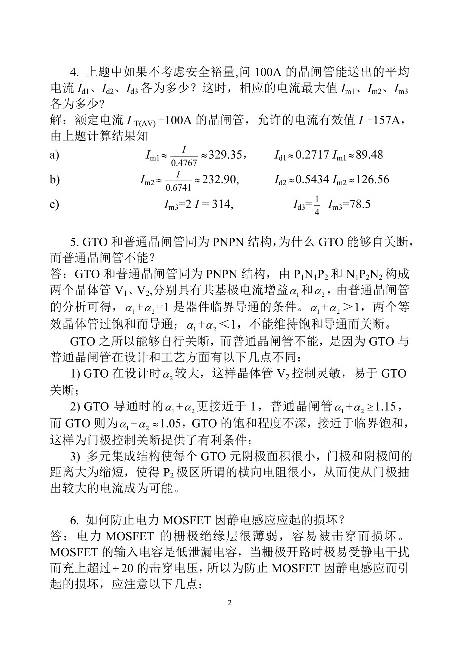 电力电子技术第四版答案1_第3页