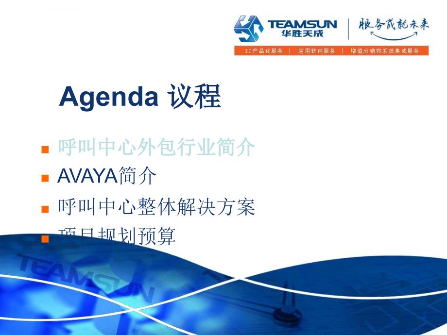 avaya全套呼叫中心解决方案_第2页