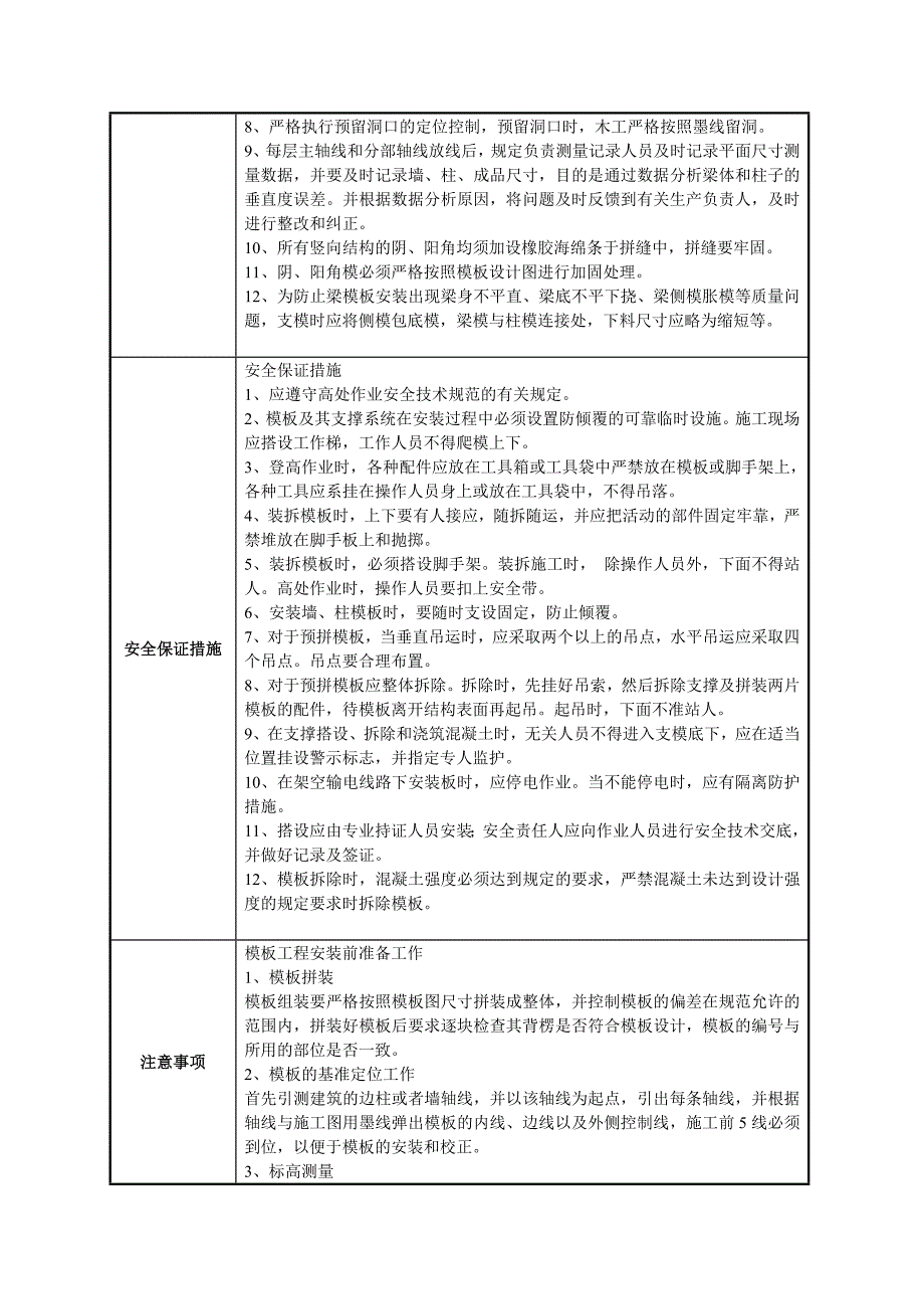 门厅梁模板1_第3页