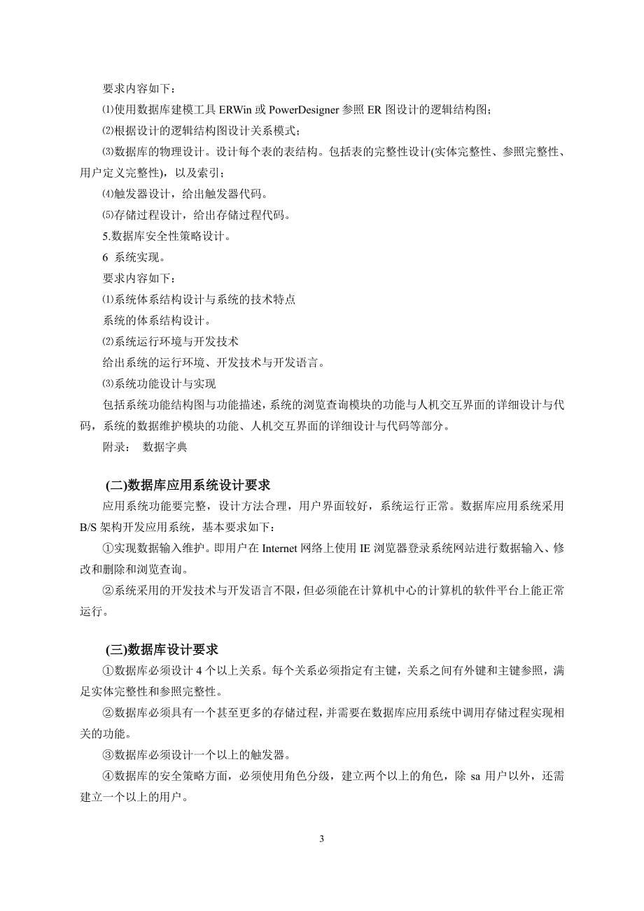 数据库原理与应用课程设计指导书2014.doc_第5页