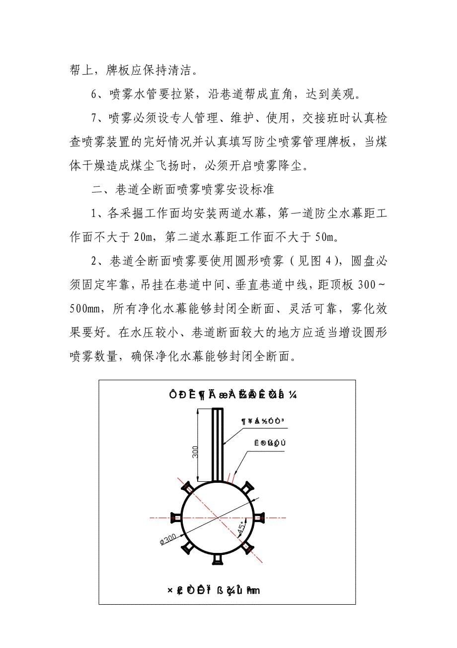 防尘、防灭火、通风设施管理相关标准及制度_第5页