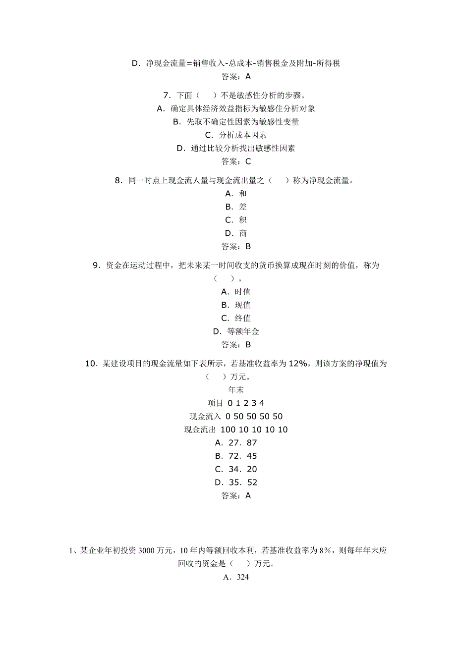 一级建造师考试工程经济经典试题_第2页