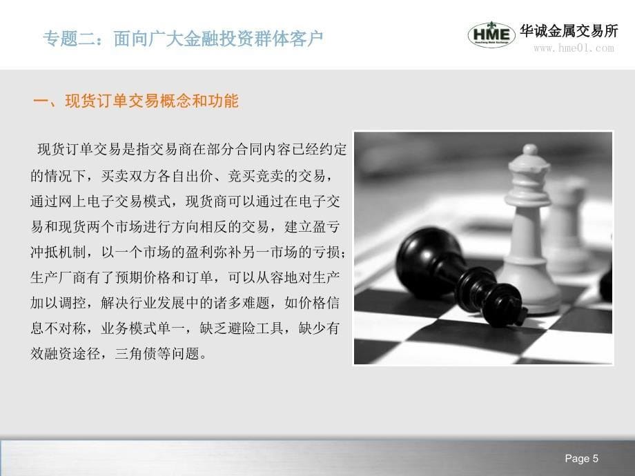 华诚金属交易所客户服务手册_第5页