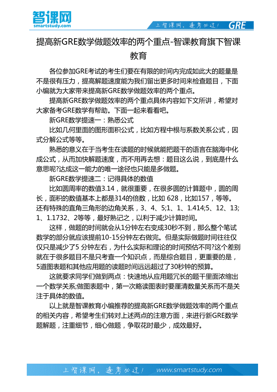 提高新GRE数学做题效率的两个重点-智课教育旗下智课教育_第2页