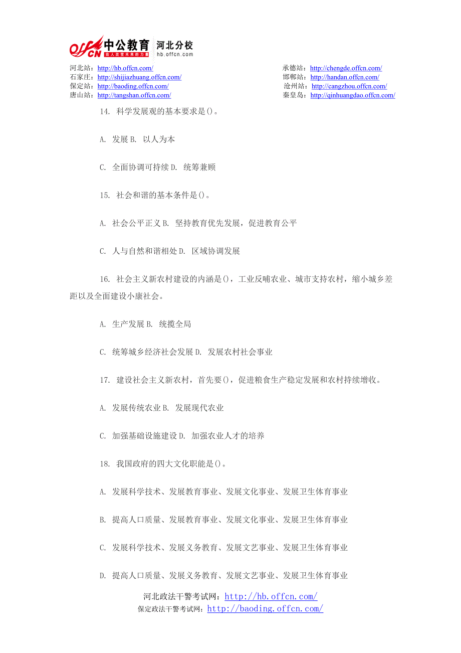 2013年事业单位考试《综合知识》专家命题预测卷一及答案解析_第4页