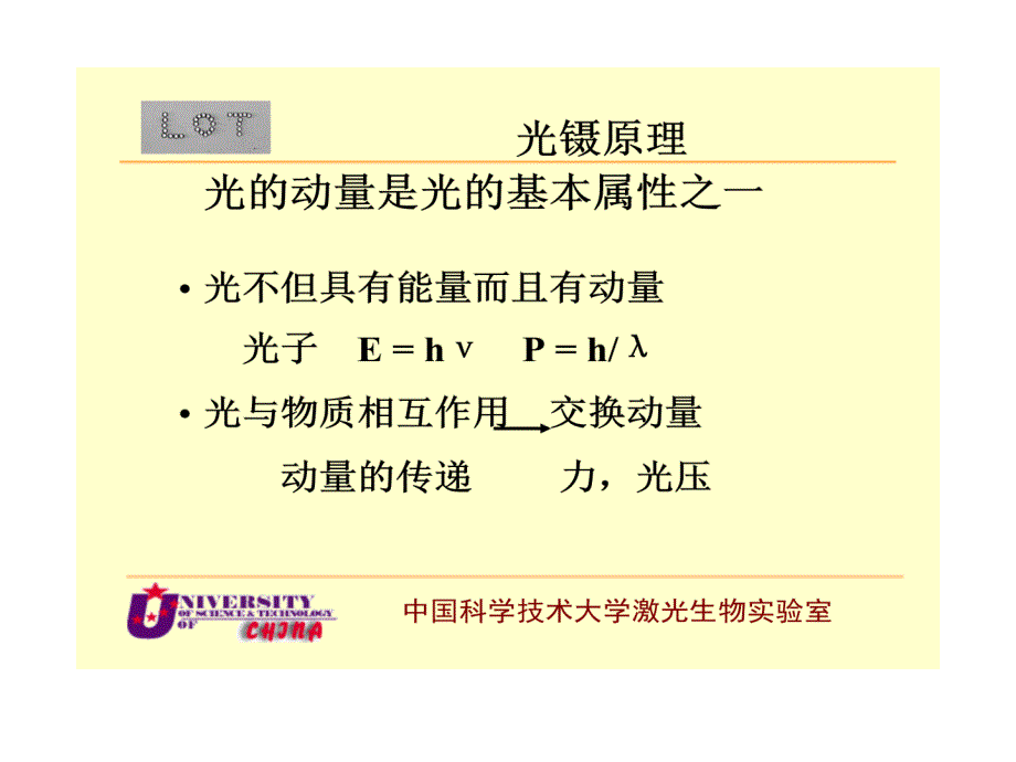 光学微操作系统_第4页