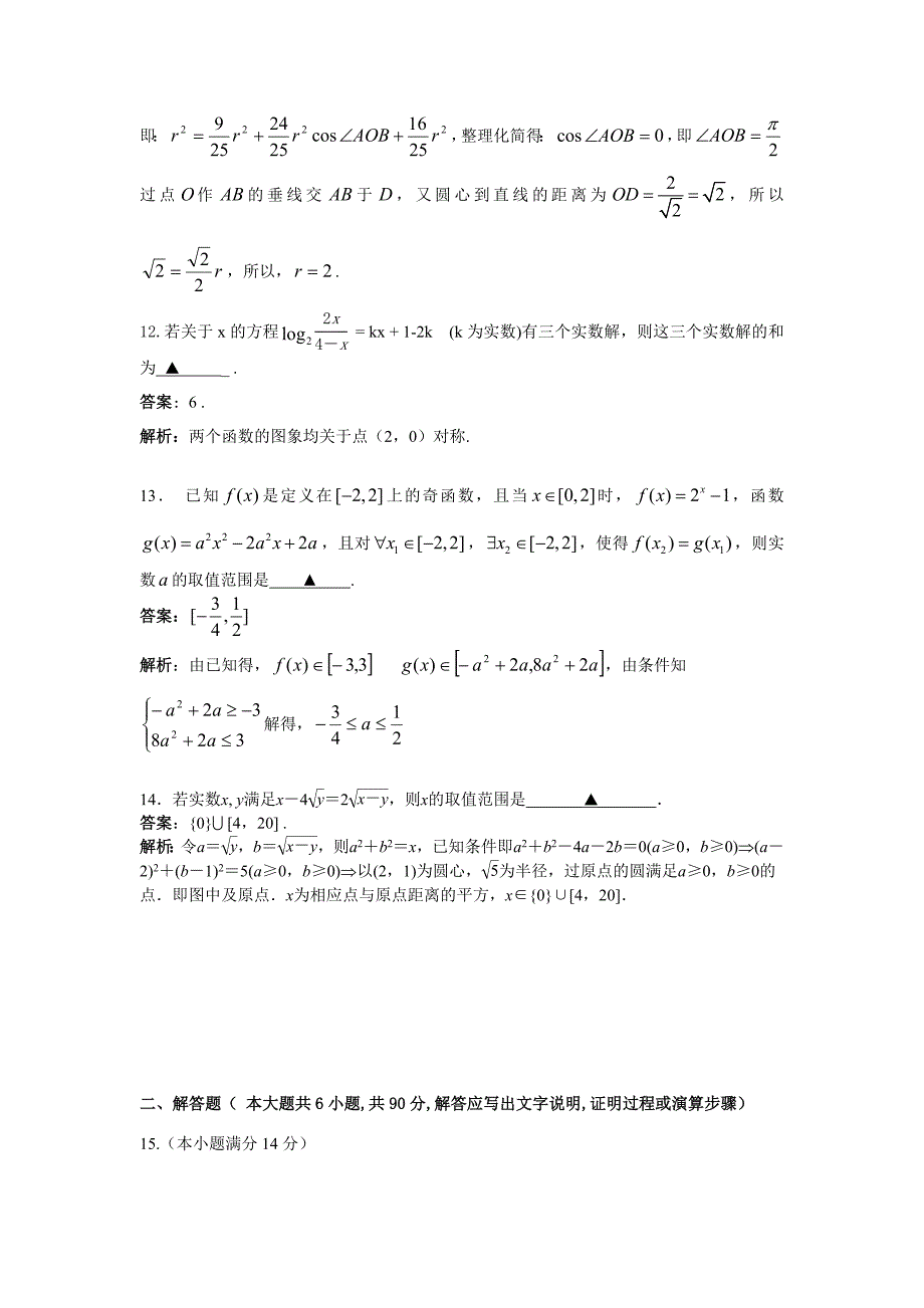 2015年普通高等学校招生全国统一考试数学预测卷及答案(江苏卷)_第3页