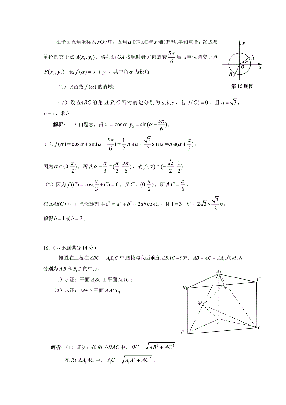 2015年普通高等学校招生全国统一考试数学预测卷及答案(江苏卷)_第4页