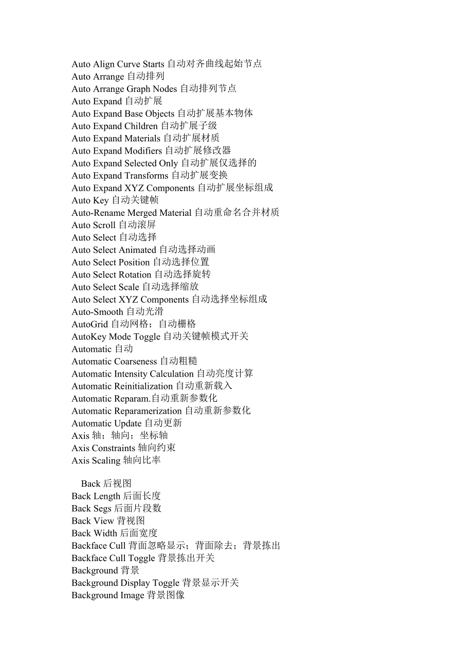 3dmas中英文对照表 课件_第3页