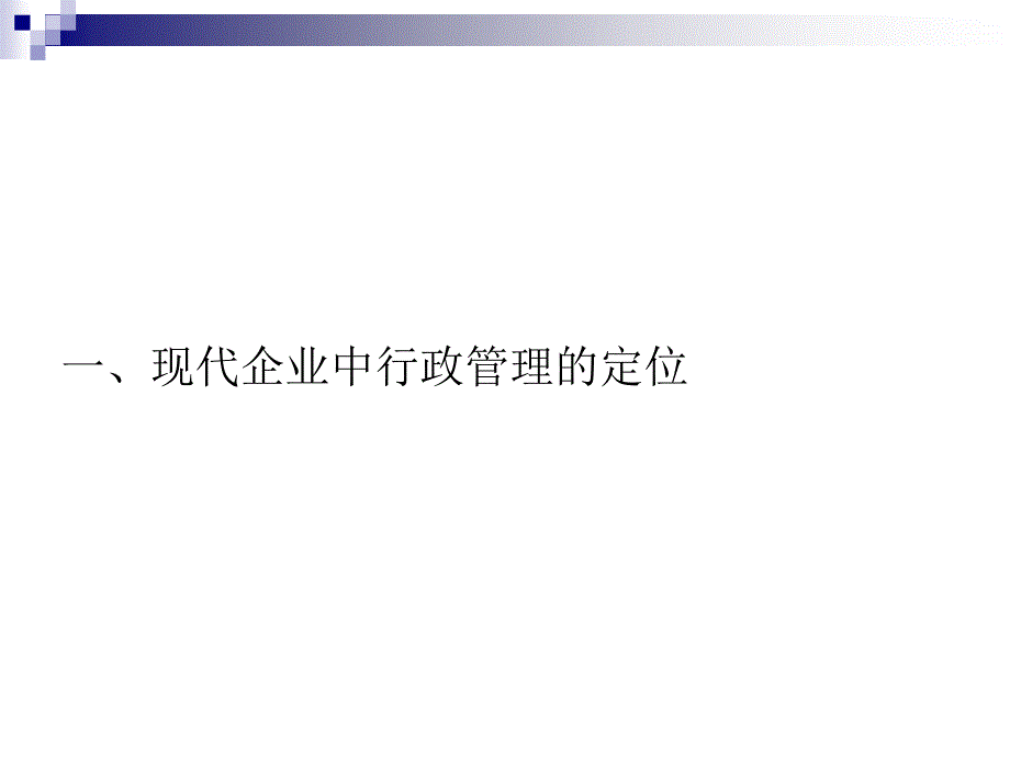 高级行政文秘管理课程_第2页