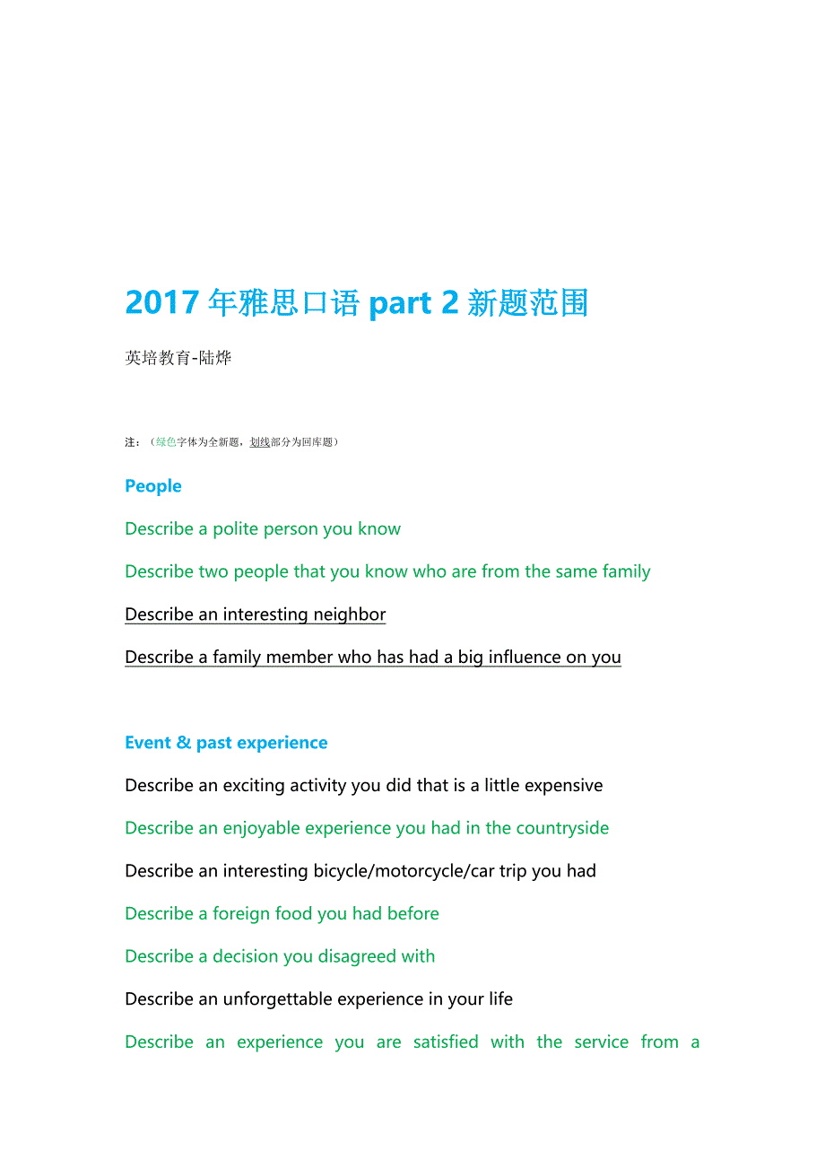 2017年雅思口语part 1预测_第4页
