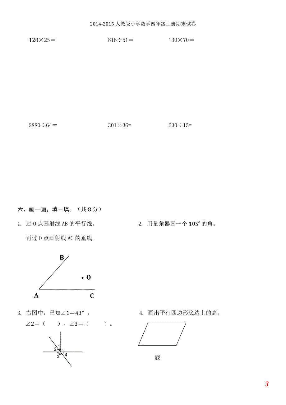 2014-2015年人教版小学数学四年级上册期末试卷及答案【2套】_第3页