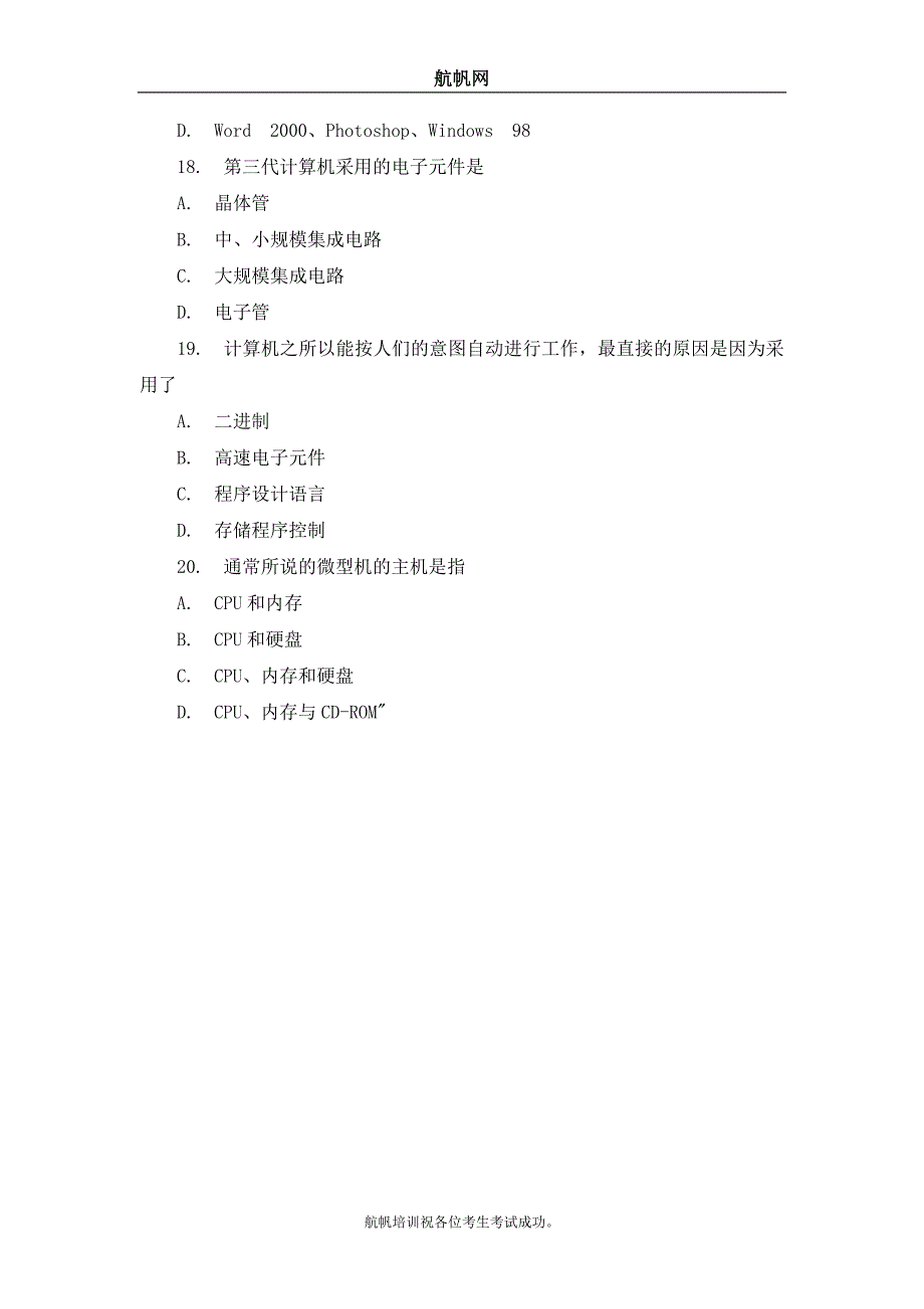 2013年云南省昭通事业单位招聘考试计算机选择题十九_第4页