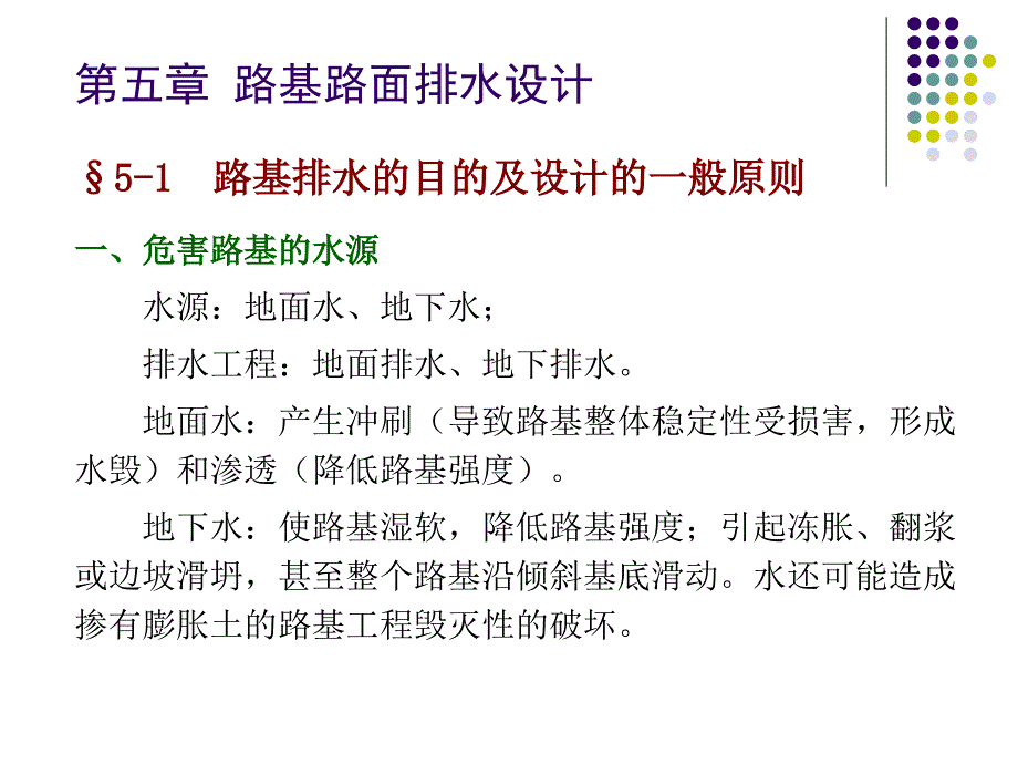 路基排水设计_第2页