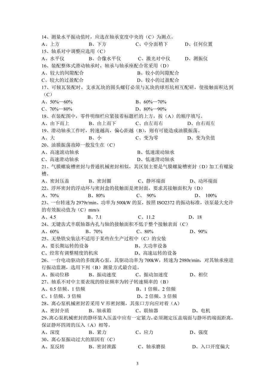 高级工考试题_第3页