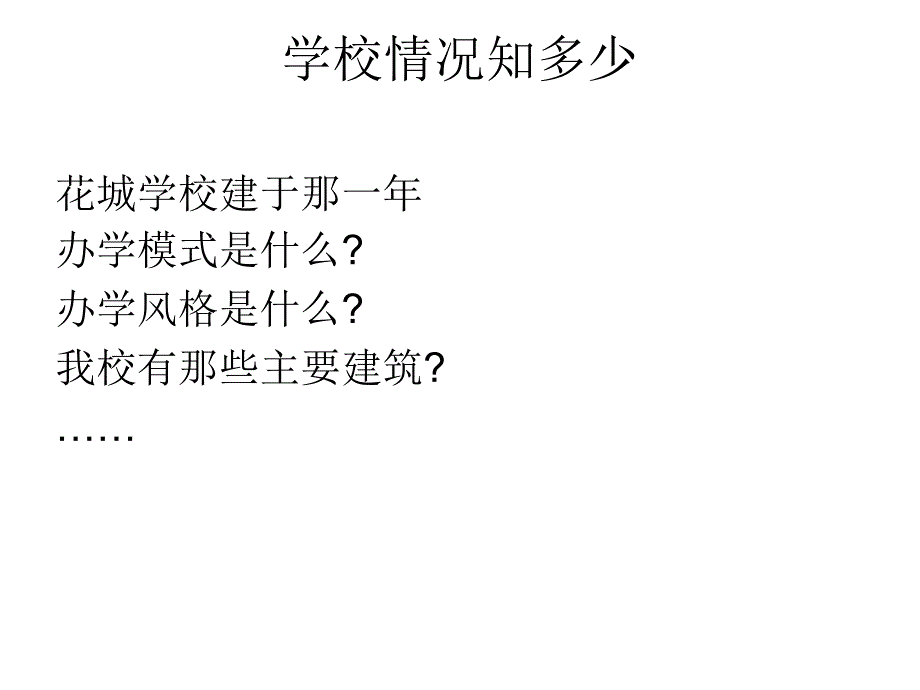 初一政 治上学期我上中学了1-粤教沪科版_第4页