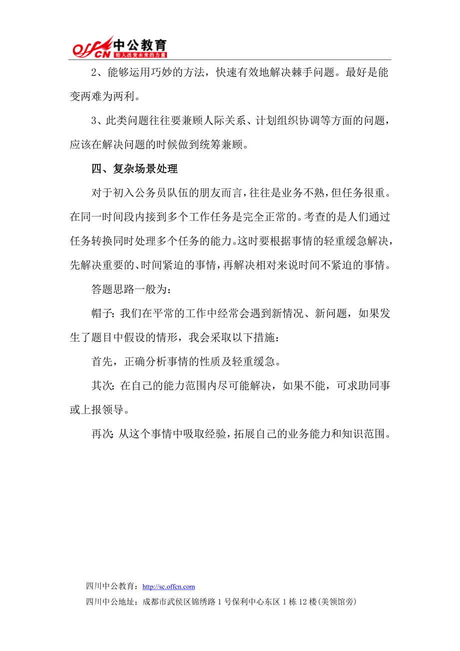 2014四川公务员面试备考指导：情景处理题有哪几类？_第4页