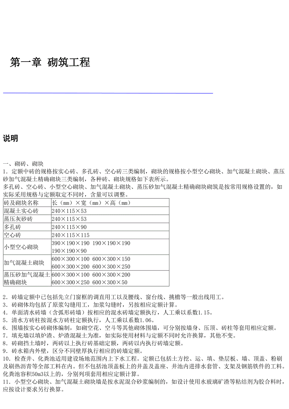 湖北定额计价_第1页