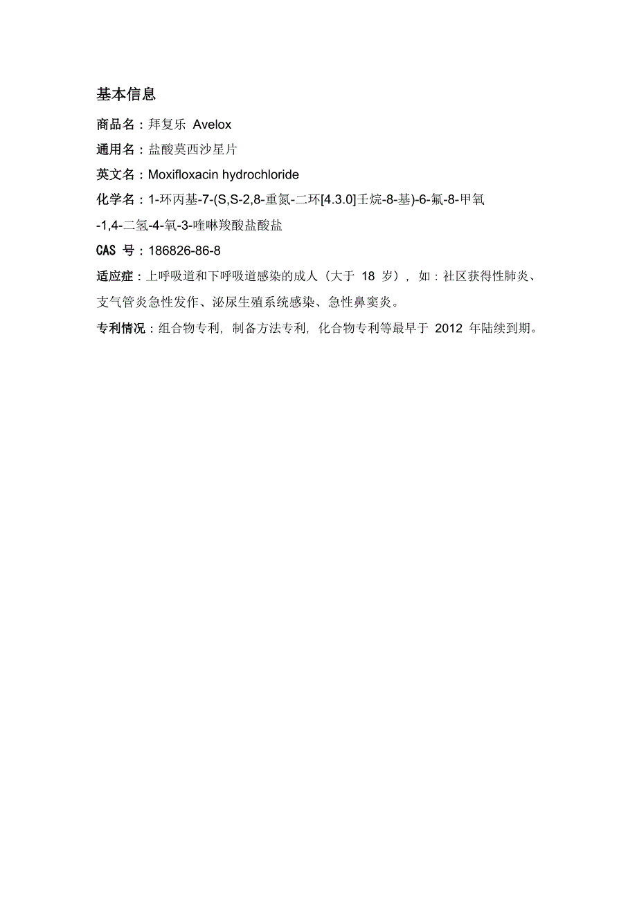 莫西沙星杂质列表及基本信息_第2页