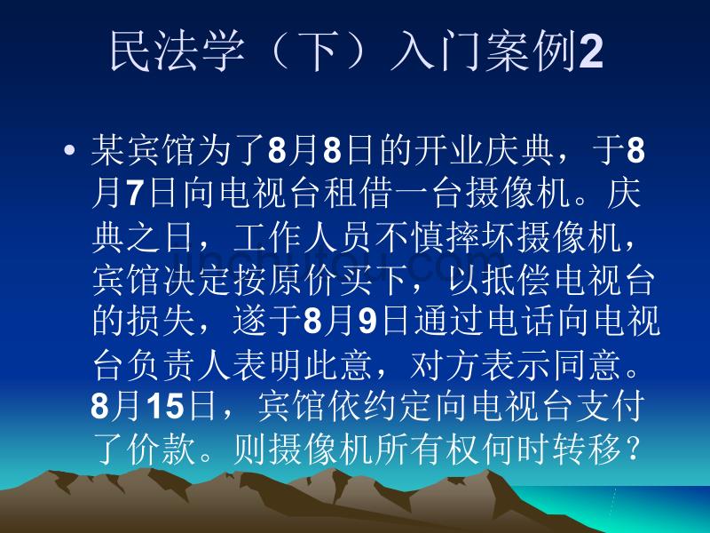 民法学入门课程_第2页