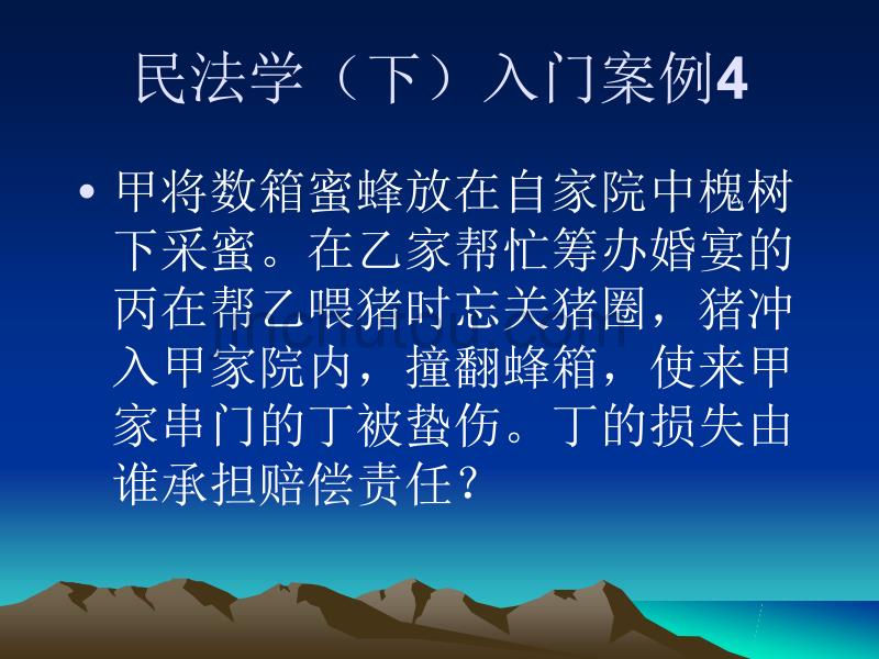 民法学入门课程_第4页