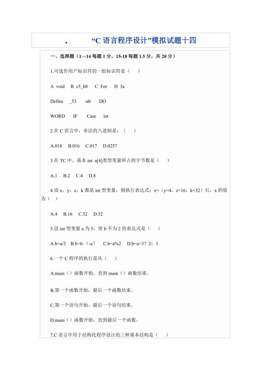 C语言程序设计14_第1页