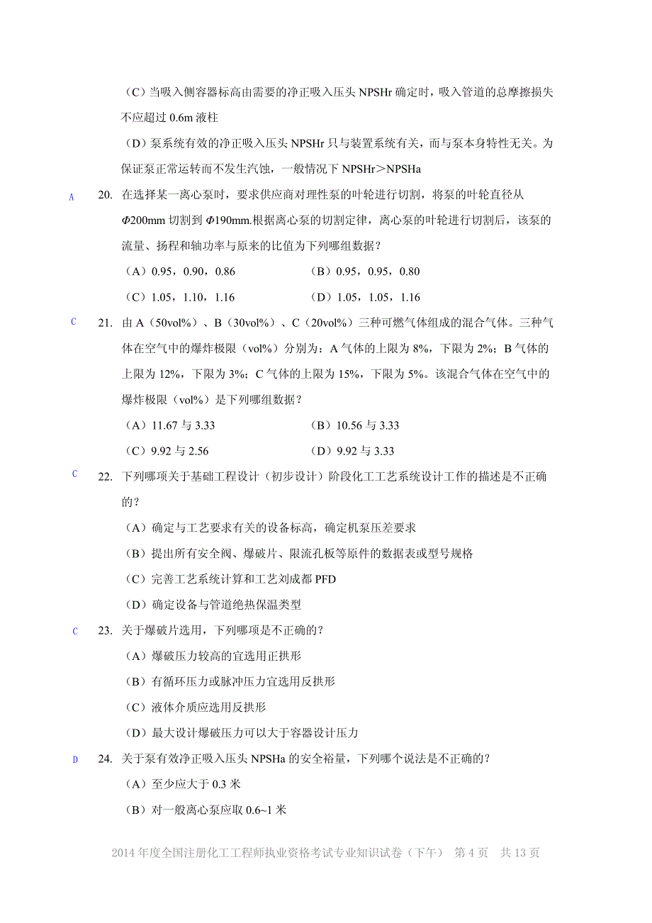 海川化工论坛-2014年注化专业考试 第一天下午试题及答案_第4页