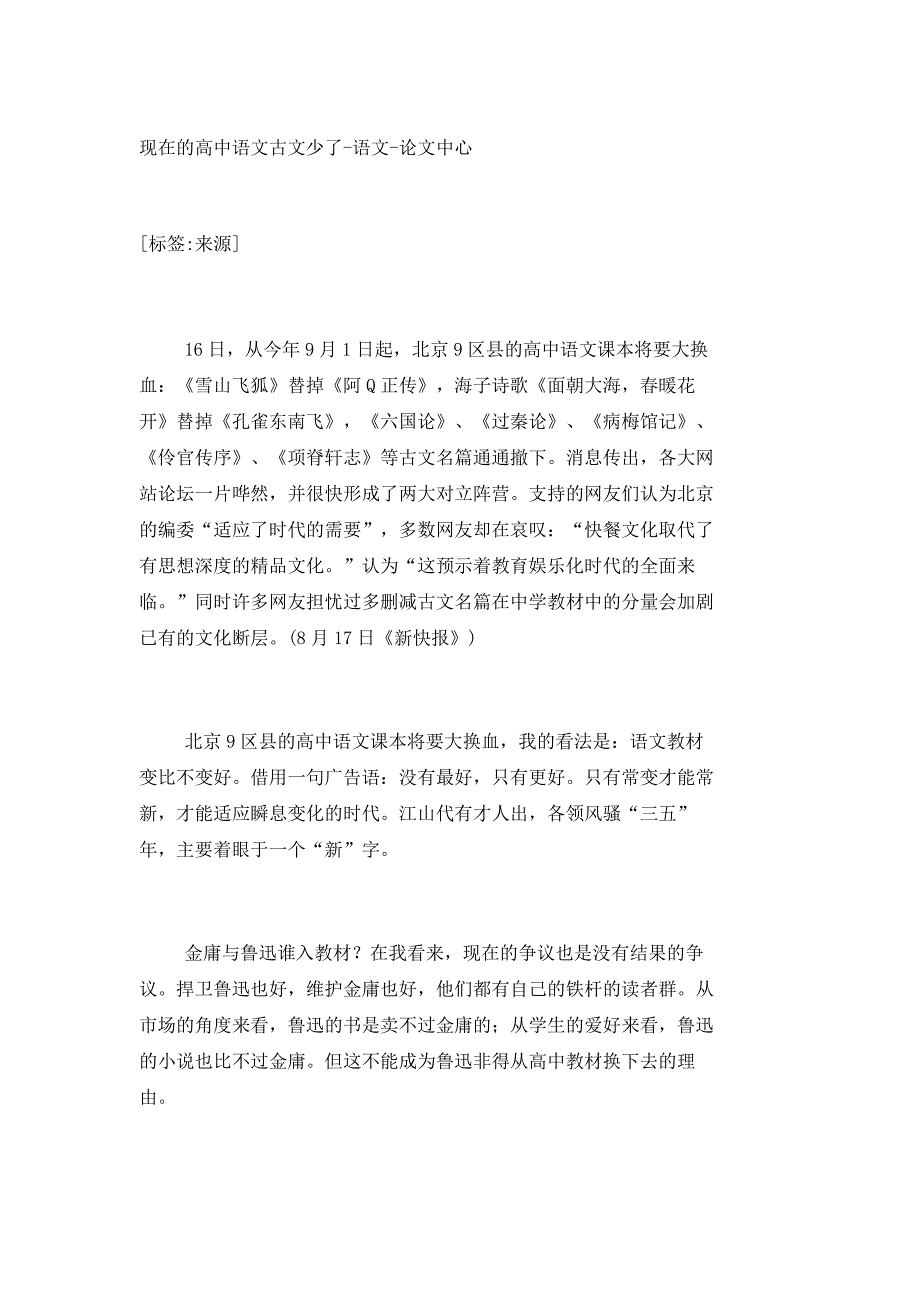 现在的高中语文古文少了-语文-论文中心_第1页