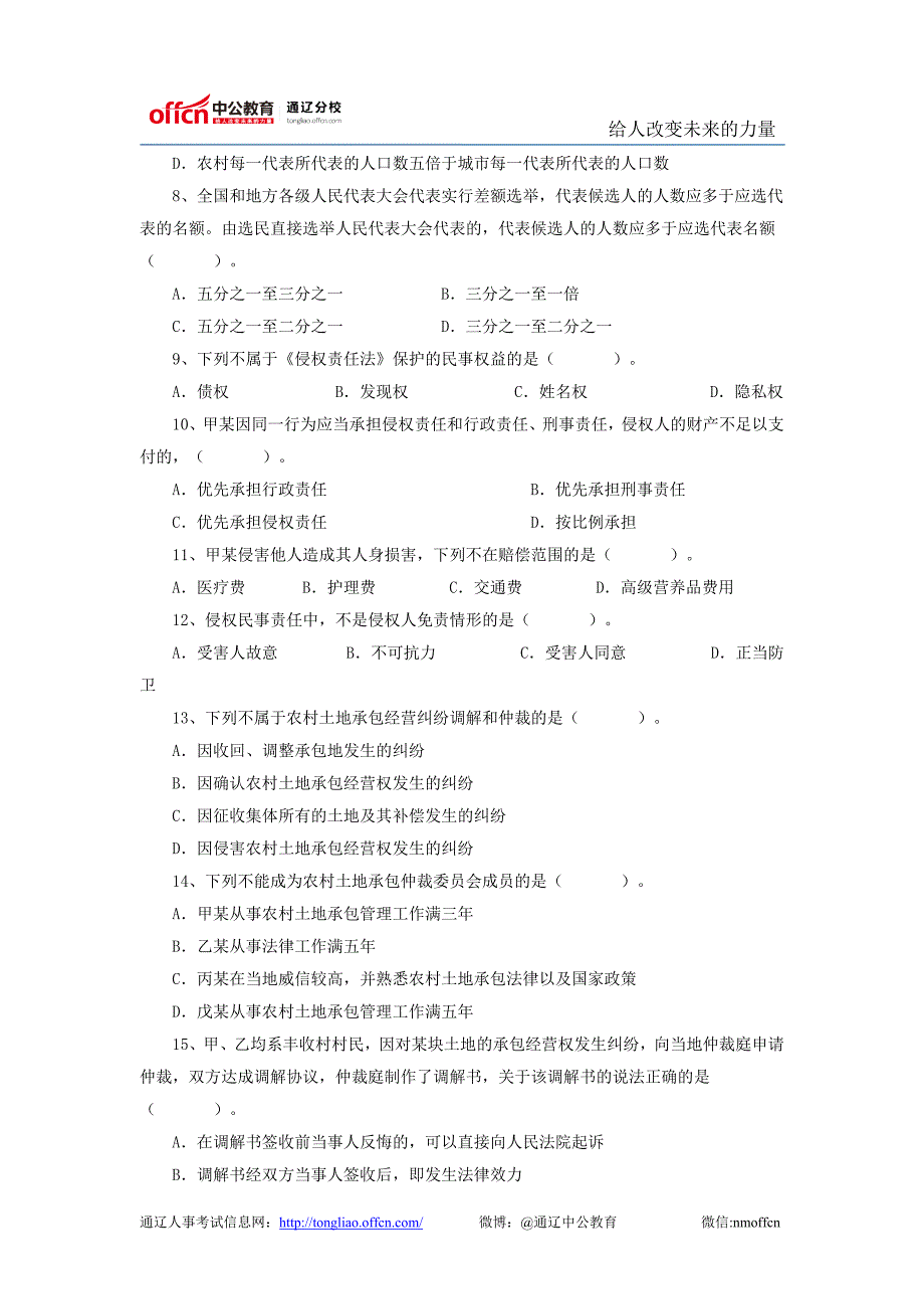 2015国考新法速递练习题_第2页