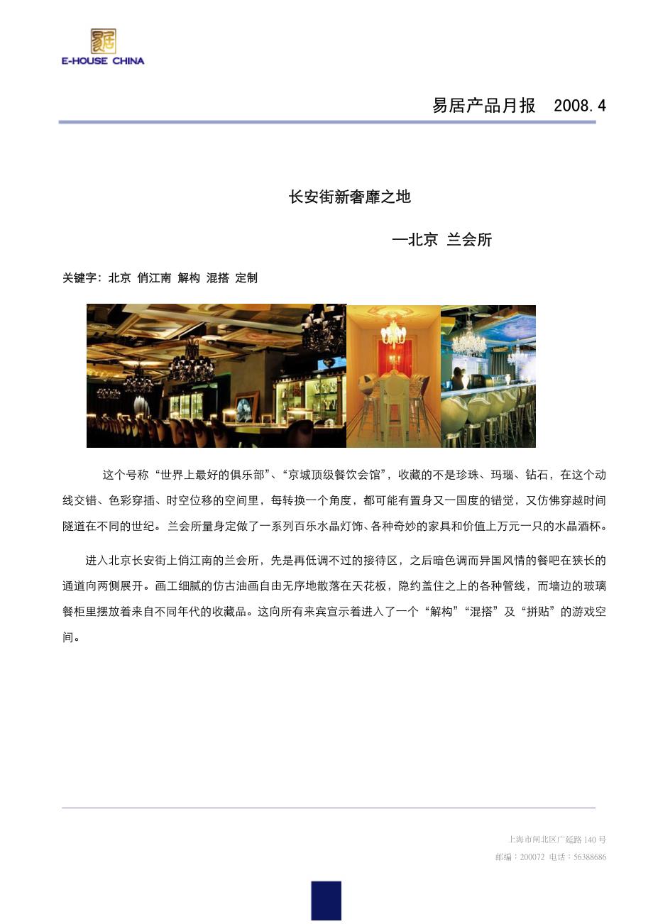易居中国高端产品研究报告(下)_第2页
