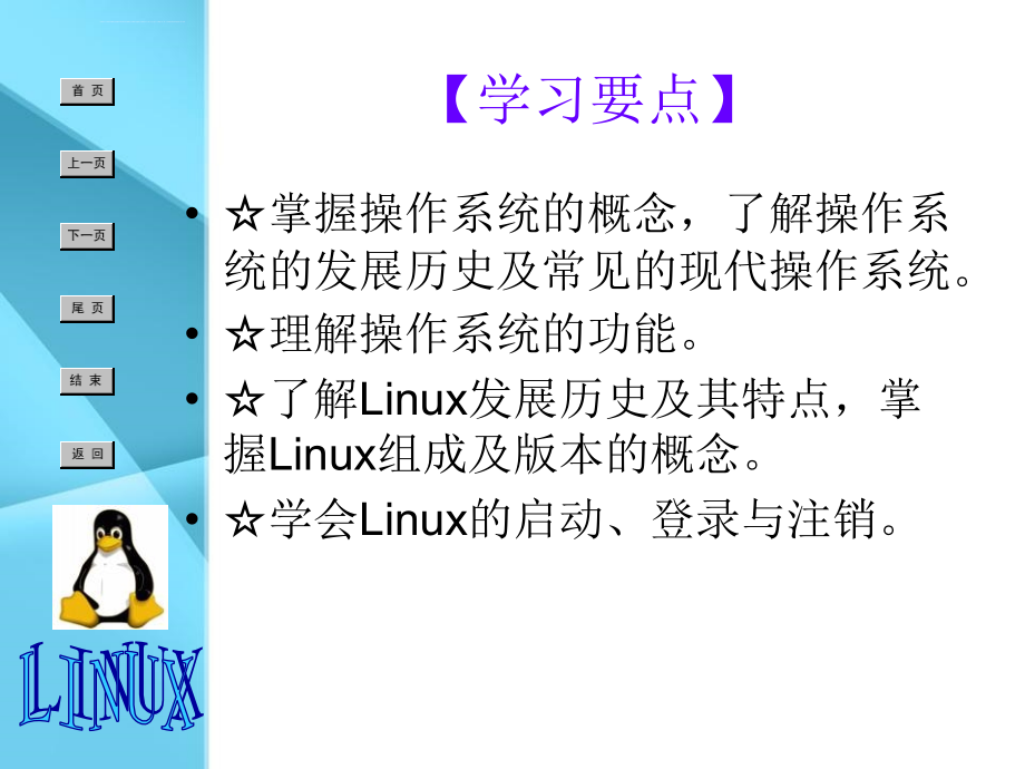 linux系统管理与维护_第2页