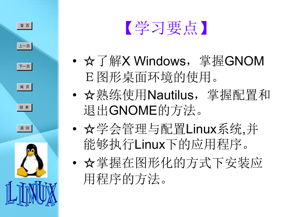 linux系统管理与维护_第3页