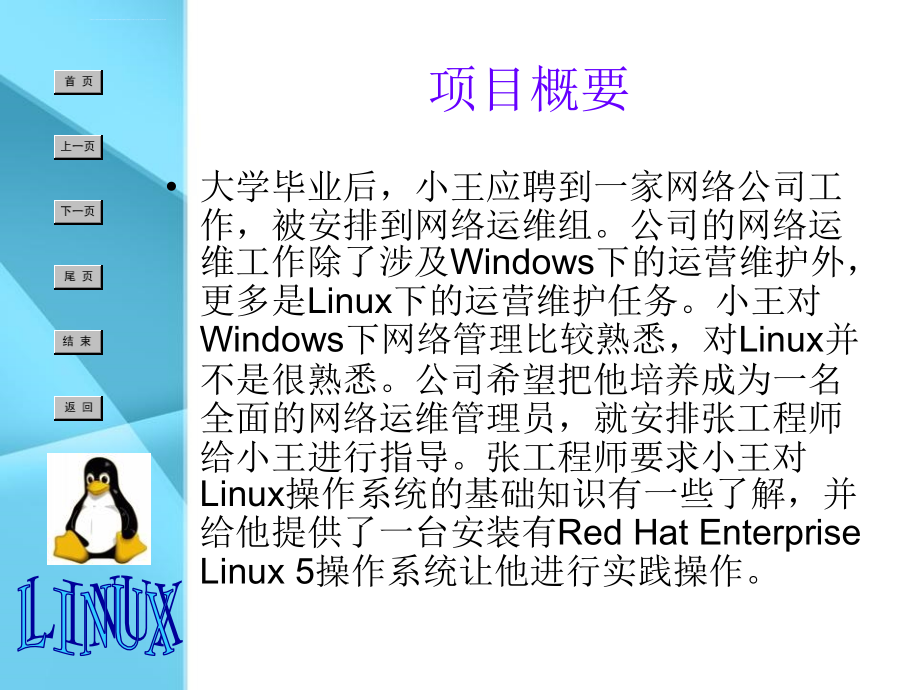 linux系统管理与维护_第4页