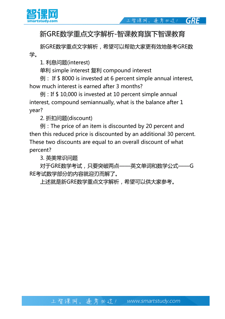 新GRE数学重点文字解析-智课教育旗下智课教育_第2页