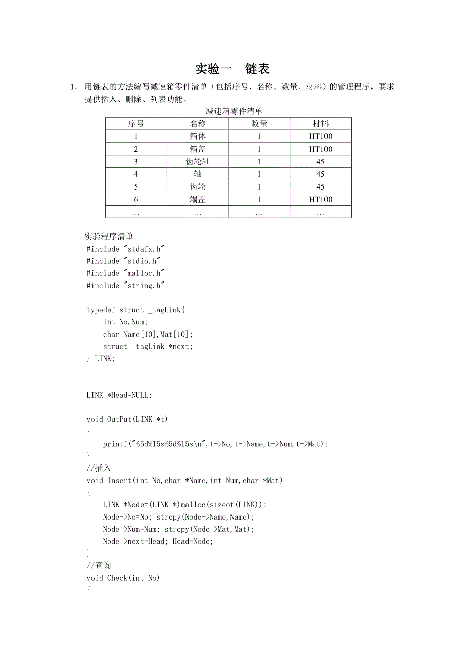 机械CAD实验报告_第3页