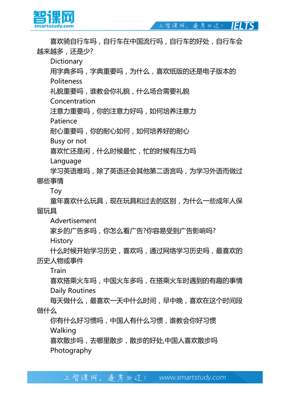 2014年8月21日雅思口语考试预测_第4页