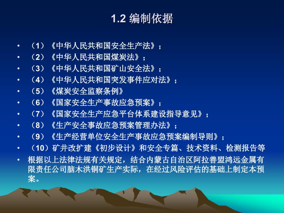 铜矿矿山安全生产事故应急预案_第3页