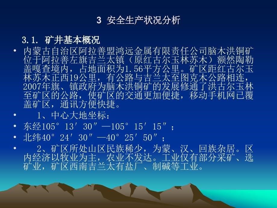 铜矿矿山安全生产事故应急预案_第5页